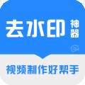 免费去水印神器 v1.2.45