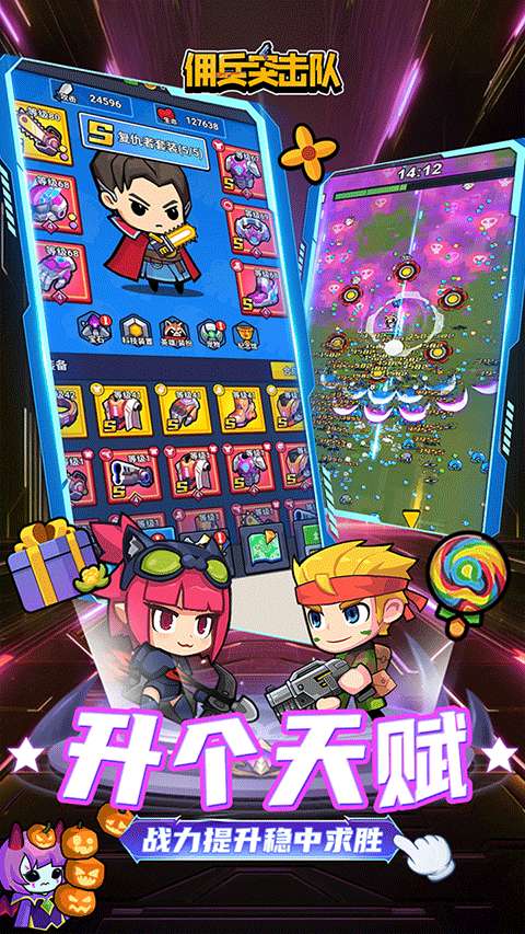 佣兵突击队截图