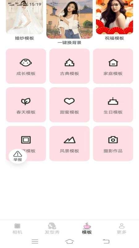 几故相机截图