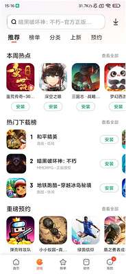 小米应用商店 app官方最新版截图