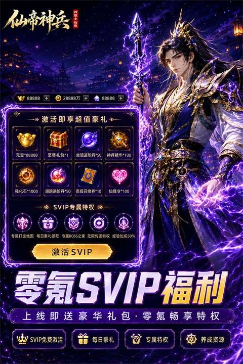 仙帝神兵 0.1折截图