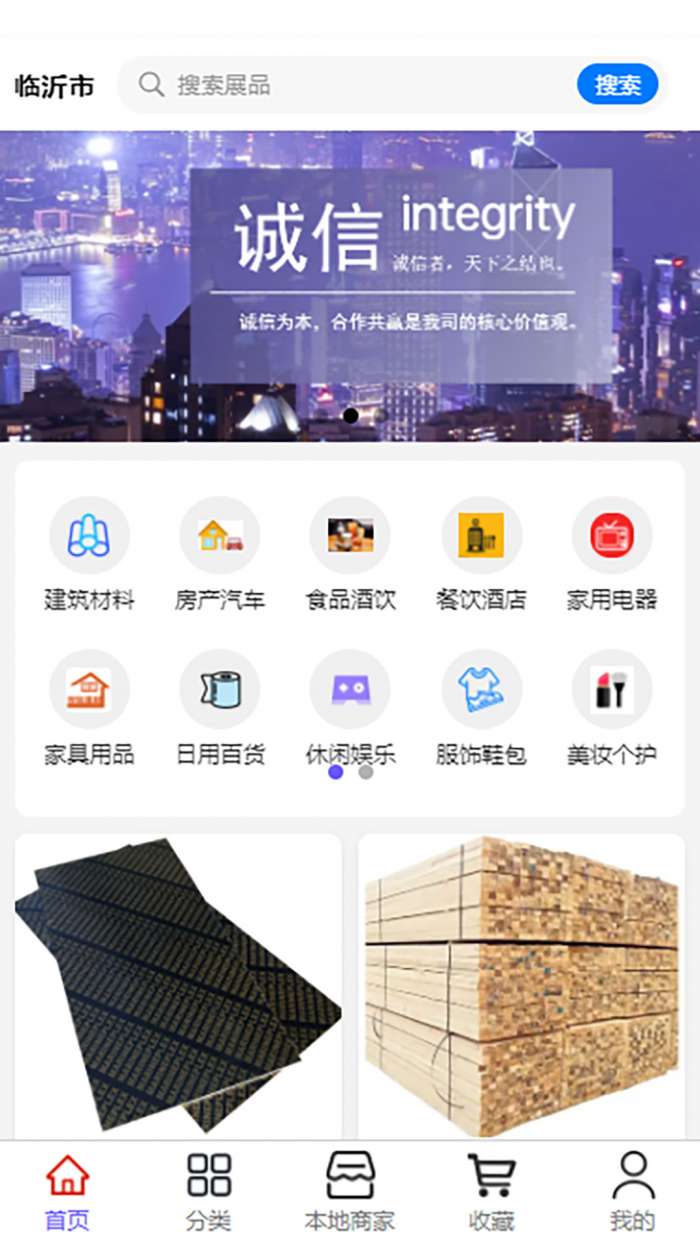 筑邦易货截图