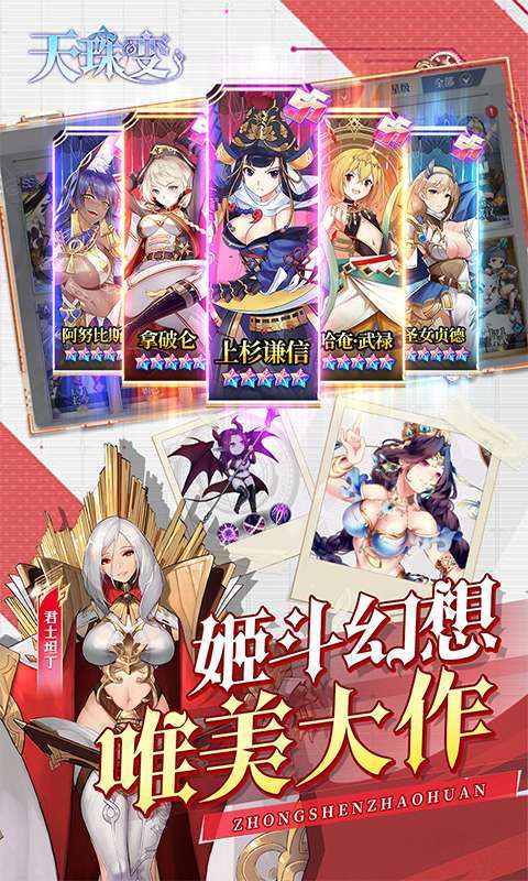 天珠变(0.1折幻界少女免费版)截图