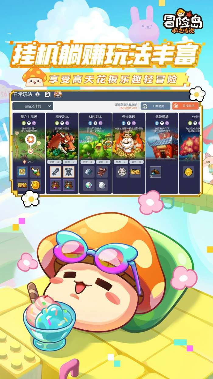 冒险岛：枫之传说 官网版截图