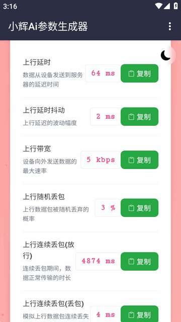 小辉Ai参数截图
