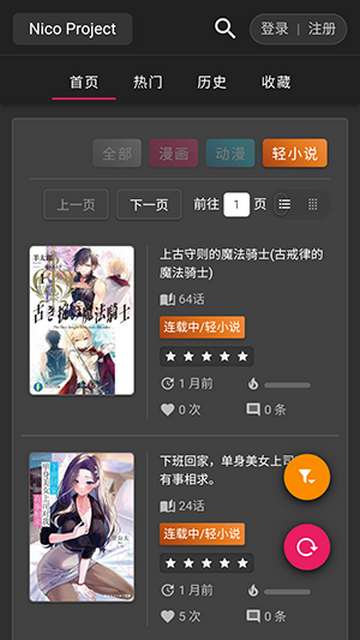 Nico轻小说 安卓版截图