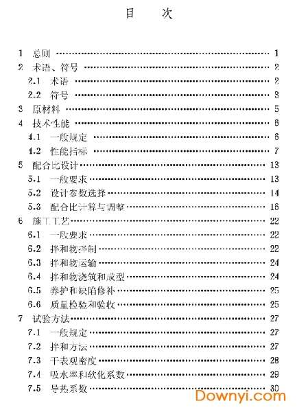 jgj51-2002轻骨料混凝土技术规程截图