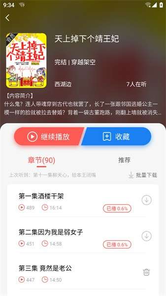 芥子听书app 下载官网版截图