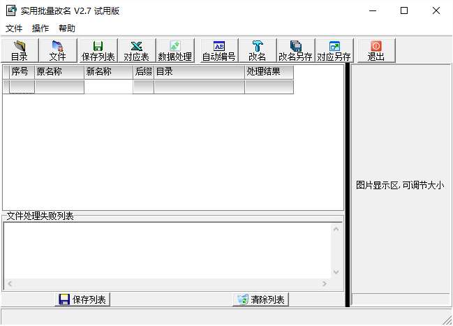 实用批量改名免费版截图