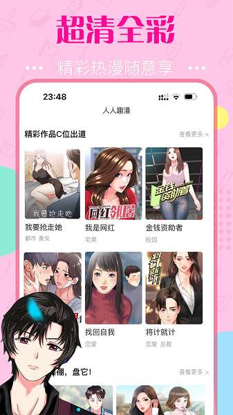 快追免费漫画 在线观看截图