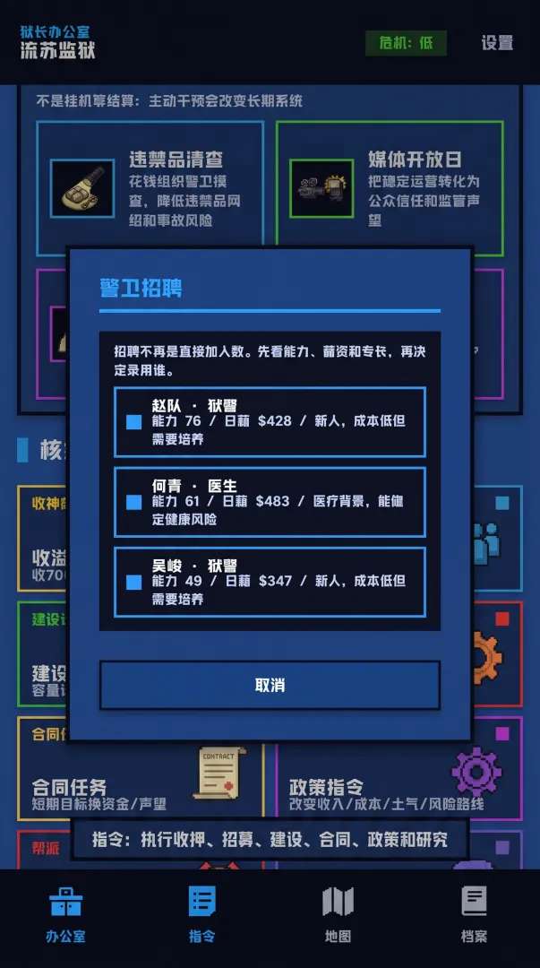 狱长我来当截图