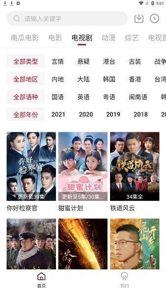 哔嘀影视 app安卓官方版截图