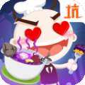 史小坑的黑暗料理 官方正版 v1.0.01