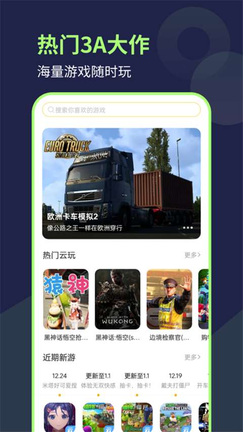 闪玩云游 正版免费截图