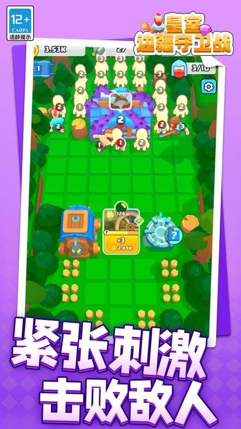 皇室边疆守卫战截图
