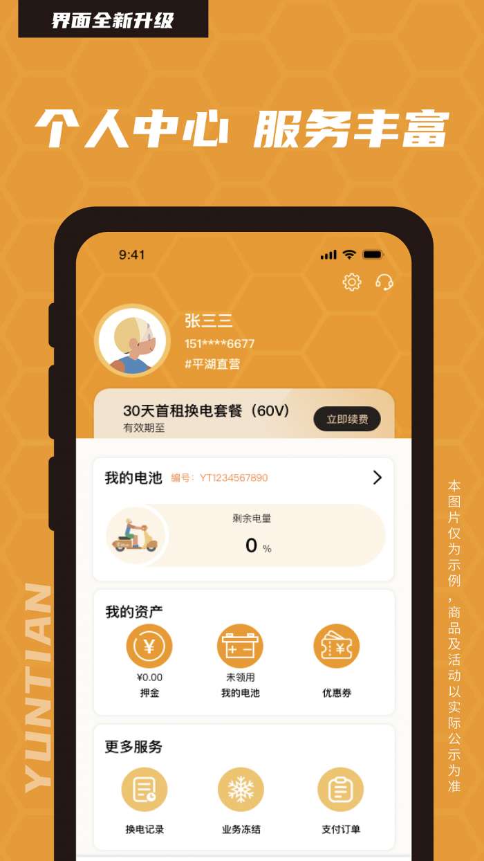 云天小蜜蜂截图