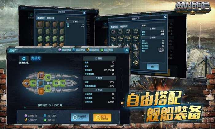 舰队指挥官中文版截图