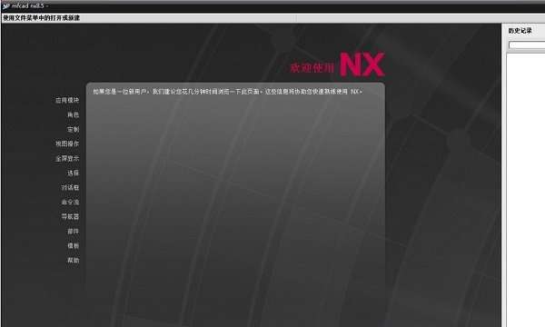 ug nx8.0中文版(32/64位)截图