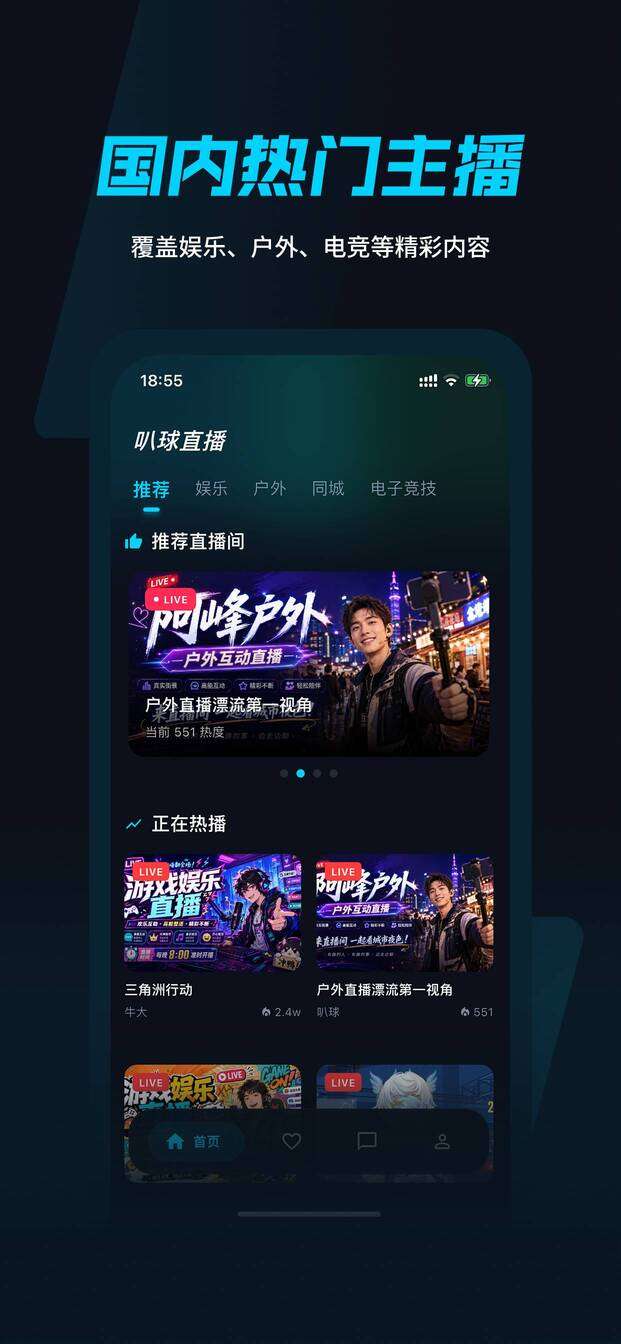 叭球直播截图