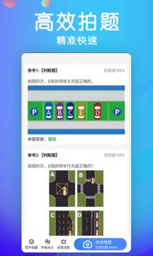学法减分宝典截图