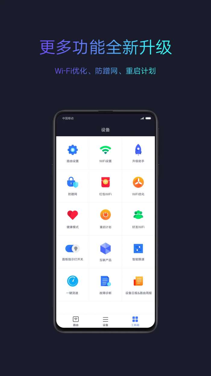 小米WiFi 官方版截图