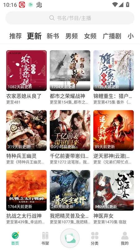 小梨听书app 官方版截图