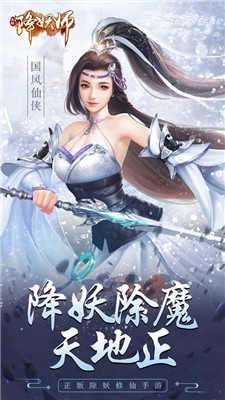 五行降妖师九游版截图