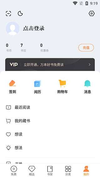 多看阅读 app官方版截图