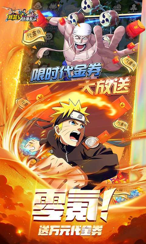 新誓记(0.1折动漫乱斗)截图