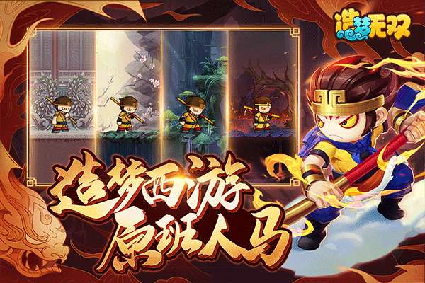 造梦无双 手游正版截图