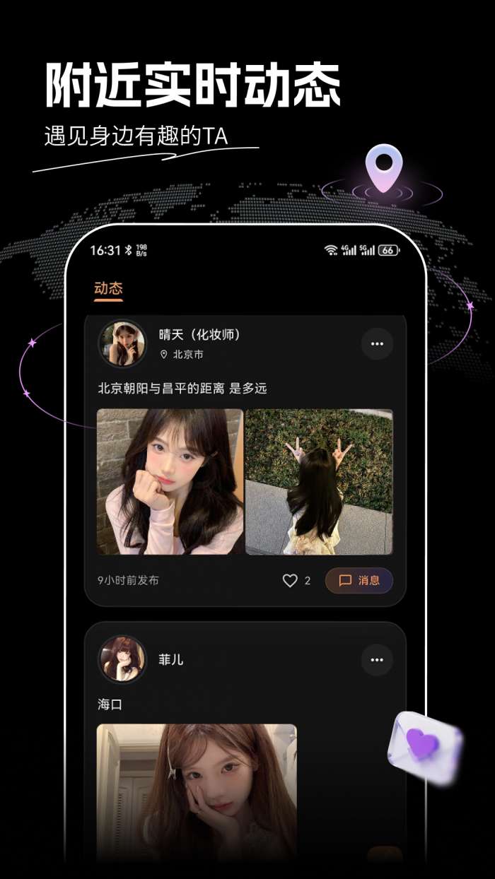 花游旅行截图