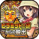 逃离金字塔之谜 V1.4