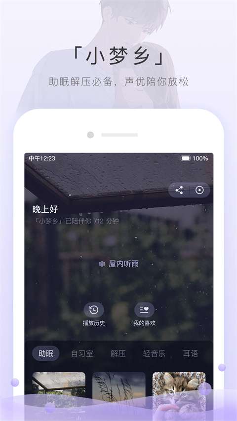 猫耳FM 免费听版截图