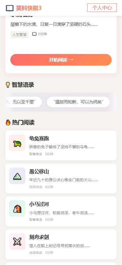 笑料快刷3截图