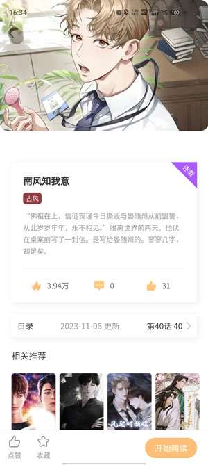 薯条漫画 2026最新版截图