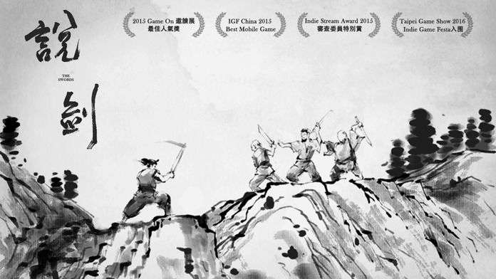 说剑 免费版截图