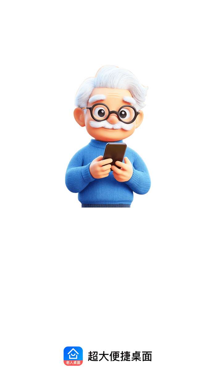 超大便捷桌面截图