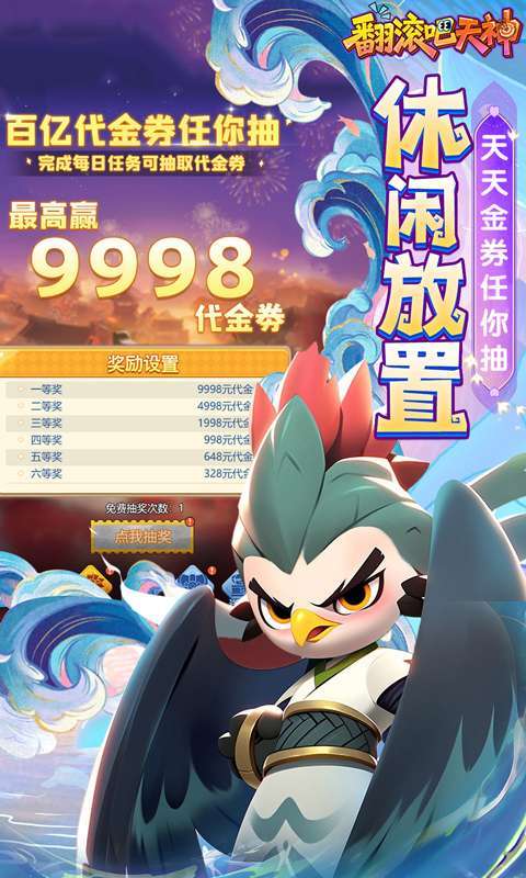 翻滚吧天神(肉鸽0.1折西游塔防)截图