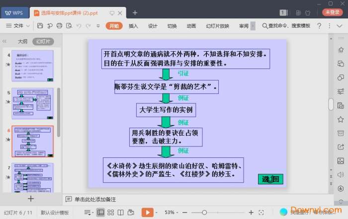 选择与安排免费课件截图