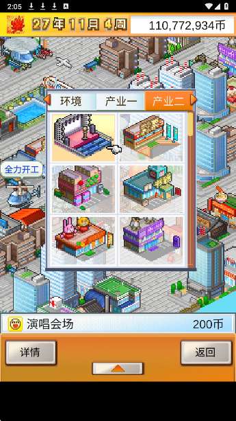 都市大亨物语 无限金币版截图