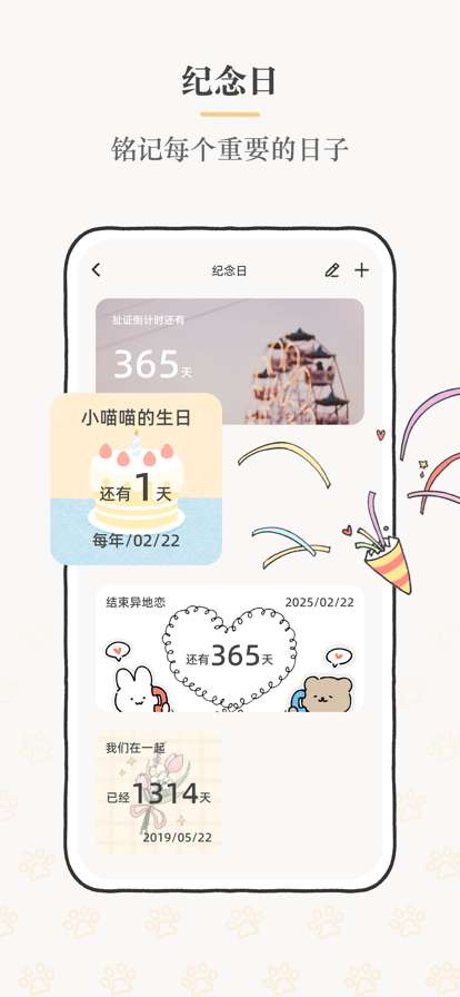 suki 情侣app下载截图