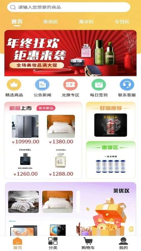 莱创好物截图