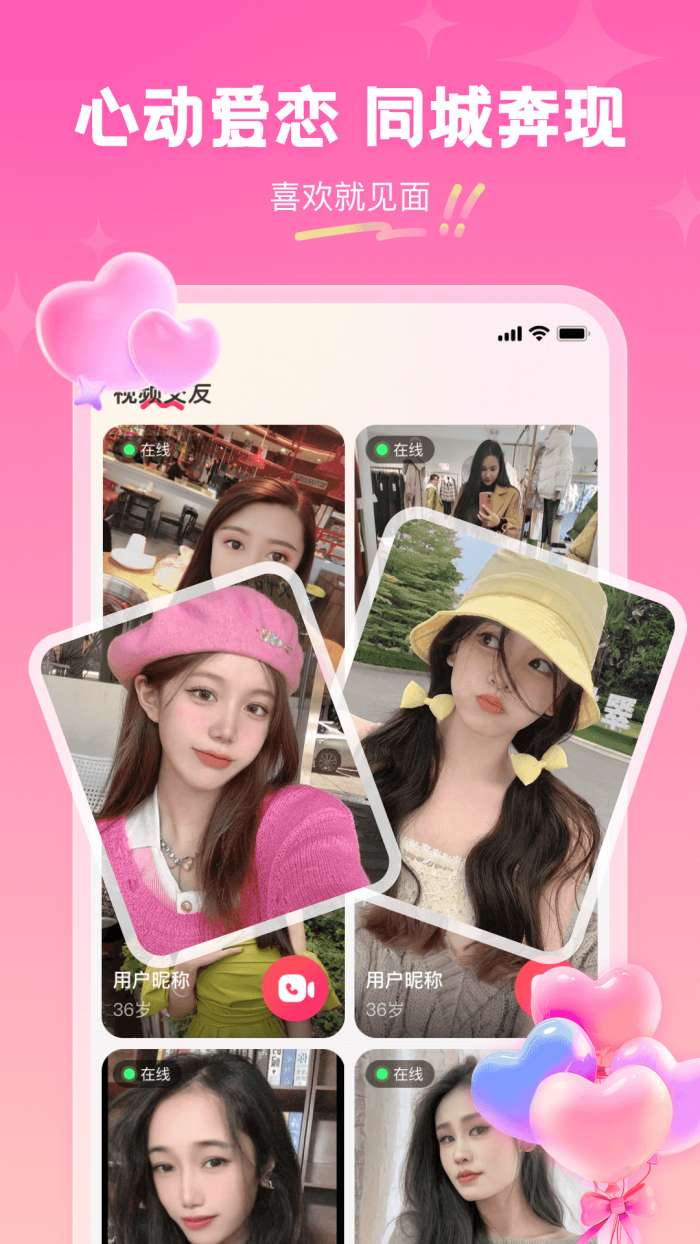 同城真心聊截图