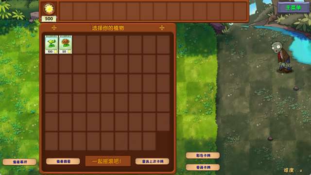 植物大战僵尸融合版 4.0版本截图