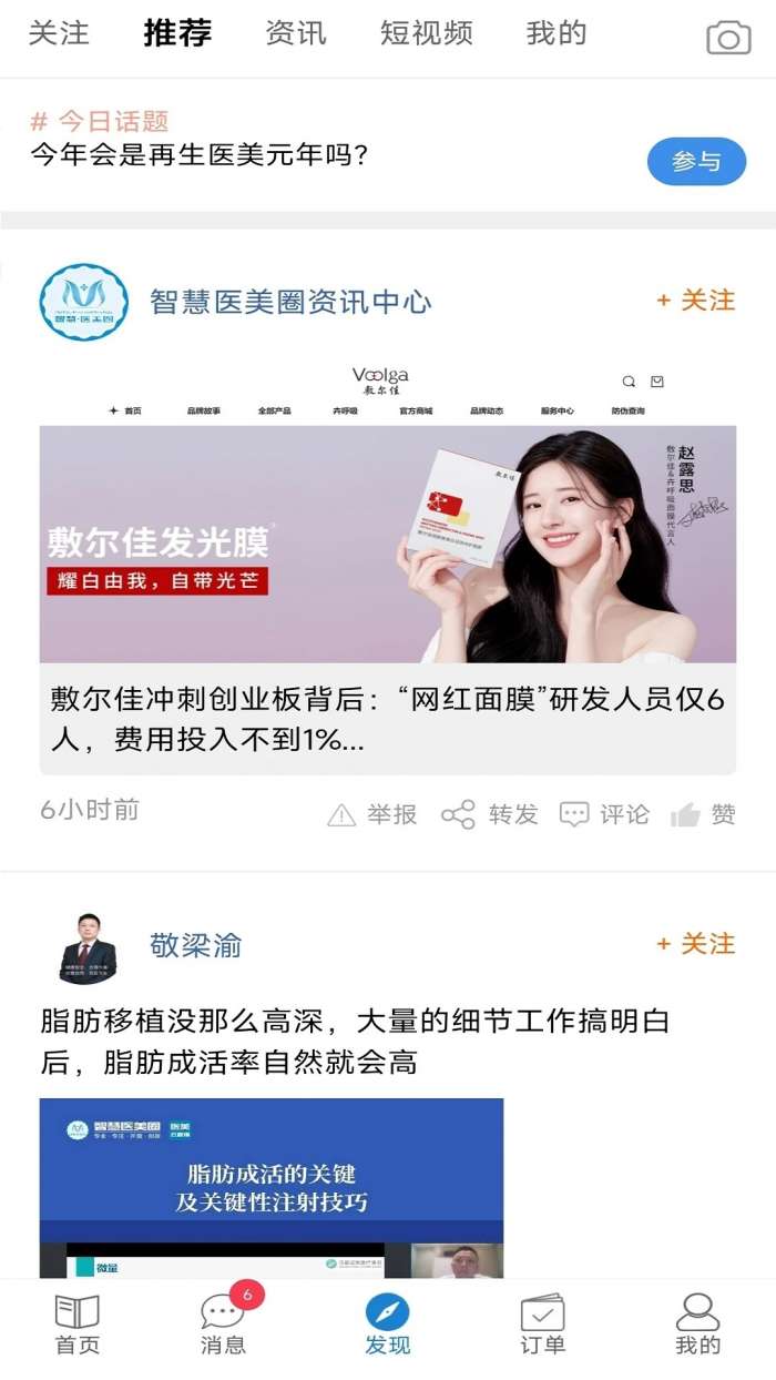 智慧医美圈截图