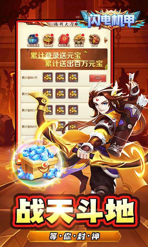 闪电机甲(仙灵降临0.05折)截图