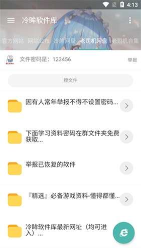冷眸软件库lmrjk 6.0官网版下载截图
