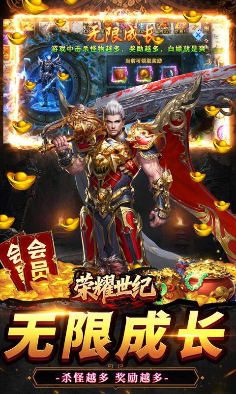 荣耀世纪(妖刀神器爽爽爆)截图