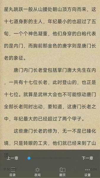 天天小说 txt下载入口截图