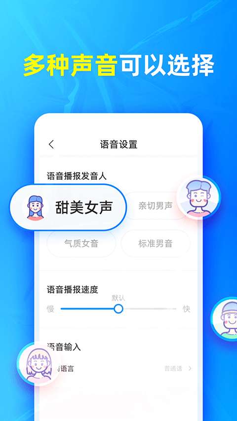有声输入法 免费版截图